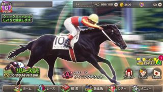 【ウマプラ】ゲームの遊び方 - 攻略情報＆ヘルプ - 競馬伝説PRIDE